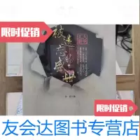 [二手9成新]被遗忘的盛世 9787510801457