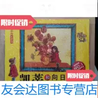 [二手9成新]凯蒂和向日葵 9787530464595