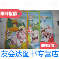 [二手9成新]洪恩三只小猪进阶英语1-24册,3本合售整体九品 9783030588005