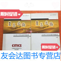 [二手9成新]复苏之路上下2009年下半年证劵市场展望 9783309097443