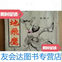 [二手9成新]古龙旧版武侠小说集:大地飞鹰...下册(32开) 9783551417532
