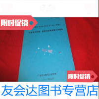 [二手9成新]科威(肇庆)半导体有限公司厂房2工程项目文物考古调查、勘探工? 9783302447177