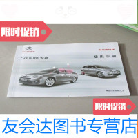 [二手9成新]东风雪铁龙汽车世嘉使用手册说明书2011年 9783562920250