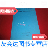 [二手9成新]科威(肇庆)半导体有限公司厂房2工程项目文物考古调查、勘探与? 9783533479107