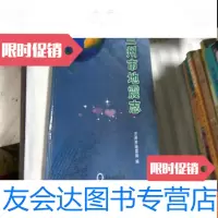 [二手9成新]兰州市地震志 9783558041068