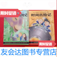 [二手9成新]迷失的安德鲁9时间历记+11恐龙王国历记 9783532763214