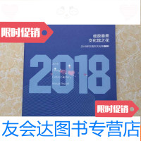 [二手9成新]2018年东莞市文化馆画册 9783561766385