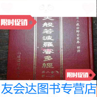 [二手9成新]大般若波罗蜜多经第二会(册)a11-3 9783554219980