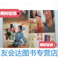 [二手9成新]武侠世界--第26年14期 9783121054389