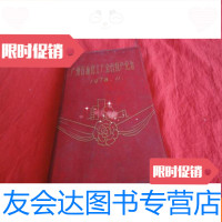 [二手9成新]老笔记本:广州石油化工厂全面投产纪念 9783564821074
