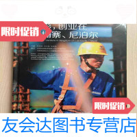[二手9成新]剪影,创业在柬埔寨、尼泊尔(大16开) 9783511341341