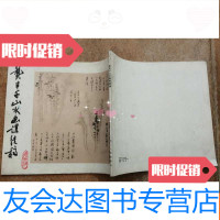 [二手9成新]龚半千山水画课徒稿 9783510859823