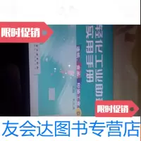 [二手9成新]轻化工业助剂实用手册:造纸、食品、印染工业卷 9783313105783