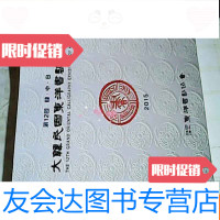 [二手9成新]第12回韩中日,大韩民国东洋画艺大展2015 9783111371021