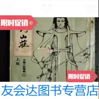 [二手9成新]古龙武侠小说专辑22----神剑山庄...上集(32开、繁体竖排) 9783112190379