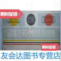 [二手9成新]晶体管收音机线路图集(横16开) 9783516166642
