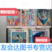 [二手9成新]七龙珠·..战斗在那美克星卷(1.2.3.4.5册全)1992年1版1印、3 97833081004