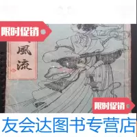 [二手9成新]古龙旧版武侠小说....名剑第二部(32开、繁体竖排) 9783506796378