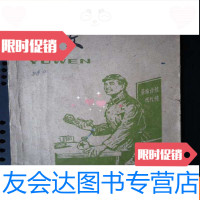 【二手9成新】广州市中学课本：语文...初中二年级第二学期（32开、1977年1版1 9783516710319