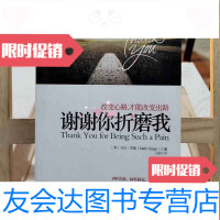 [二手9成新]谢谢你折磨我 9787546374734