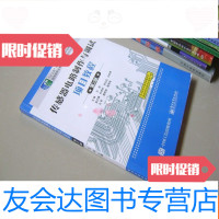 [二手9成新]传感器电路制作与调试项目教程(第2版) 9783300195445
