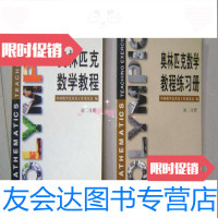 [二手9成新]奥林匹克数学教程·初二分册+练习册(两册合售) 9783503547263