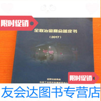 [二手9成新]全联冶金商会蓝皮书2017 9783115260147