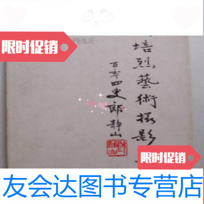 【二手9成新】胡培烈艺术摄影集（16开--胡培烈签名册） 9783502365677