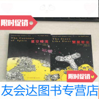 [二手9成新][星空暗流][繁星若尘][合售] 9787807262695