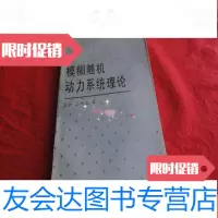【二手9成新】模糊随机动力系统理论 9783563739813