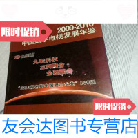 [二手9成新]2009-2010数字电视发展年鉴[ 快递新疆西藏地区不 ] 9783510097072