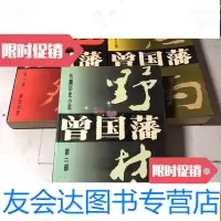 【二手9成新】长篇历史小说曾国藩全3册 9783503856877