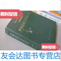[二手9成新]贵州省农业区划丛书·黔南自治州卷——罗甸县综合农业区划 9783214147318