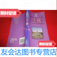 [二手9成新]世界逍遥游-法国(见描述) 9783300223834