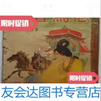 [二手9成新]诸葛青云老版武侠小说---怒马香车..下册(60开,繁体竖排、76年? 9783534498831