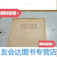 [二手9成新]照二照三在今衡阳方言的读音 9783536590113