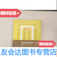 [二手9成新]股民投资径――股市行情分析与对策 9783532646302