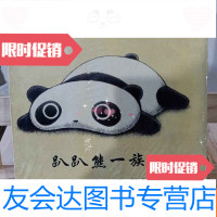 [二手9成新]趴趴熊一族 9787806015926