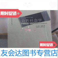 [二手9成新]公社会学 9787802306462