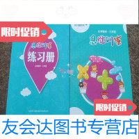 [二手9成新]阿凡题教育思维训练+思维训练练习册小学数学三年级附答案2? 9783506867764