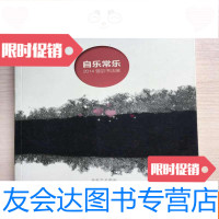 [二手9成新]自乐常乐2014曾宓书法展(封面微脏,内品佳) 9783030498403