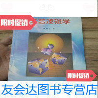 [二手9成新]文艺逻辑学 9783111625063