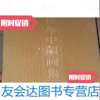 [二手9成新]百年画集(上下册带豪华外套) 9783811365870