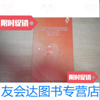 【二手9成新】北京市母子健康手册宣教手册 9783565725074