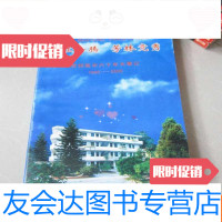 【二手9成新】临江奔腾芳林竞秀——贺州高中六十年大事记1940-2000 9783506825481