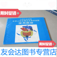 [二手9成新]九年义务教育中学人体生理卫生教学挂图使用图册 9783030402240