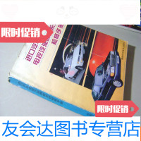 [二手9成新]进口汽车电控汽油喷射系统检修手册 9783553742717