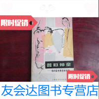 [二手9成新]昔日神童:我的童年和青年时期 9783118057591