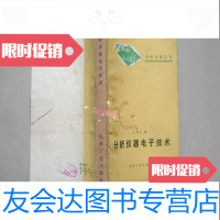 [二手9成新]分析仪器电子技术 9783535449023