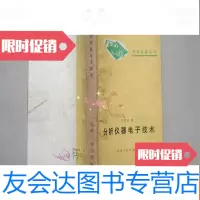 [二手9成新]分析仪器电子技术 9783535449023